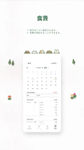 ユーリト献立 - 週間・月間の食事計画と記録 screenshot
