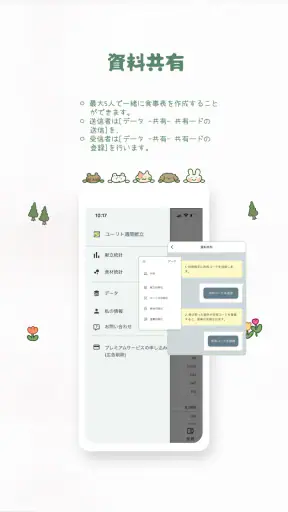 ユーリト献立 - 週間・月間の食事計画と記録 screenshot
