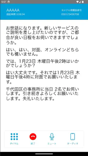 ヨメテル―相手の声が読める電話― screenshot