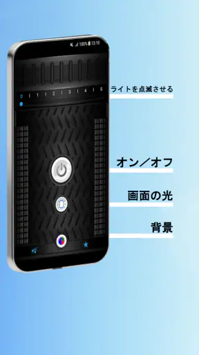 ライト 懐中電灯 screenshot