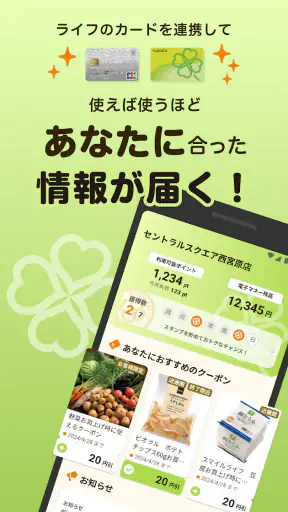 ライフ 公式アプリ screenshot