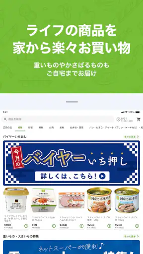 ライフネットスーパー screenshot