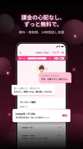 ラビダビ - 夢をプレイ！無限大の恋愛シミュ  screenshot
