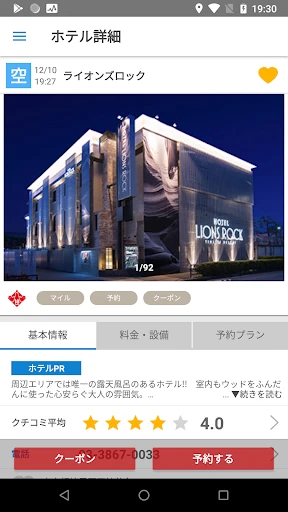 ラブホテル ラブホ検索＆予約アプリ ハッピーホテル screenshot