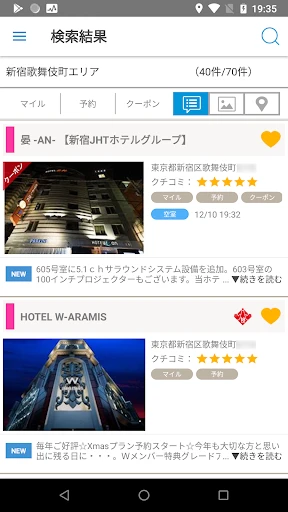 ラブホテル ラブホ検索＆予約アプリ ハッピーホテル screenshot
