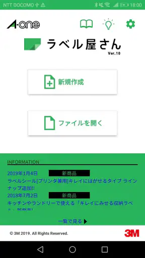 ラベル屋さん ラベル＆カード作成ソフト 10 モバイル版 screenshot