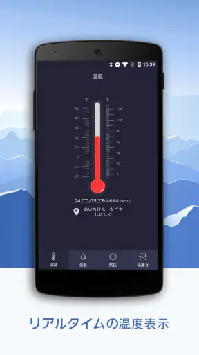 リアルタイム温度計, 湿度計 & 気圧計 - 正確な気象情報 screenshot