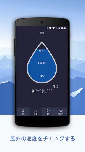 リアルタイム温度計, 湿度計 & 気圧計 - 正確な気象情報 screenshot