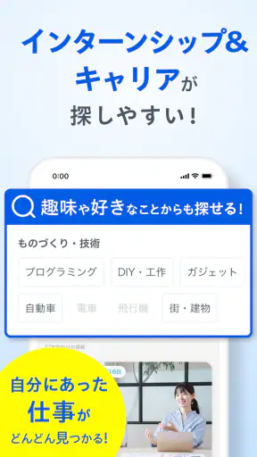 リクナビ 2028卒以降の就活・インターン・ES・自己分析 screenshot