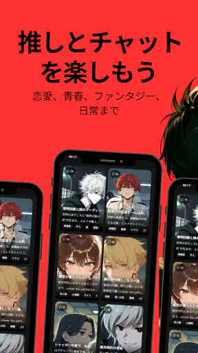 リズリス (Lizlis): AIキャラ・推しチャット screenshot