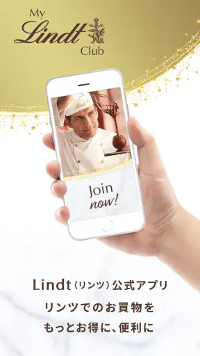 リンツ公式アプリ　My Lindt Club screenshot