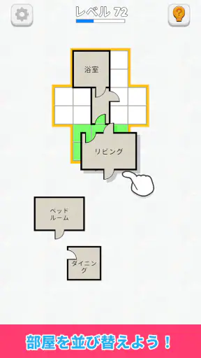 ルームソート - 間取り図ゲーム screenshot