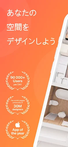 ルームプランナー：お部屋のインテリア＆お家の間取りの3Dデ screenshot