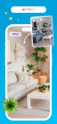 ルームプランナー：お部屋のインテリア＆お家の間取りの3Dデ screenshot