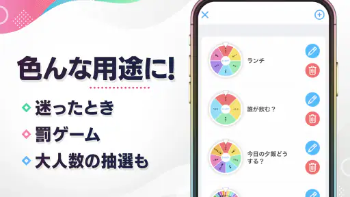 ルーレット - 迷ったときや抽選に使えるルーレットアプリ screenshot