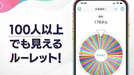ルーレット - 迷ったときや抽選に使えるルーレットアプリ screenshot