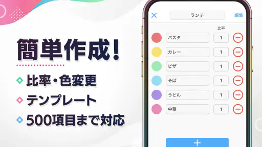 ルーレット - 迷ったときや抽選に使えるルーレットアプリ screenshot