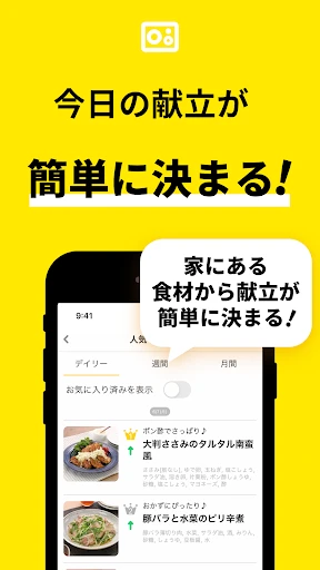 レシピ動画で料理献立を簡単‪に - デリッシュキッチン screenshot
