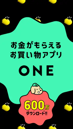 レシート買取&お買い物アプリ ONE(ワン) screenshot
