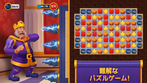 ロイヤルマッチ Royal Match screenshot