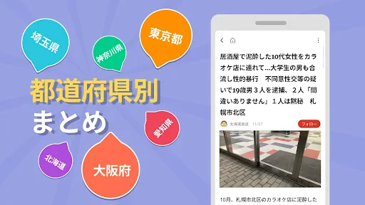 ローカルニュース screenshot