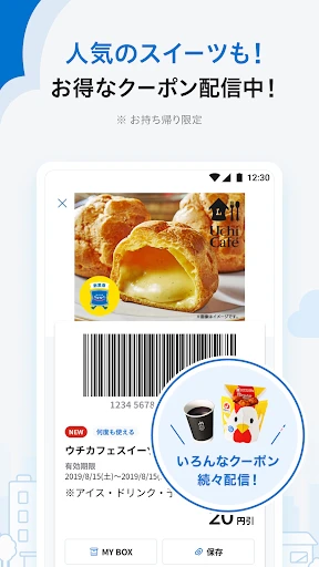ローソン - お得なクーポンやポイントが貯まる screenshot