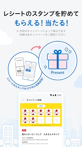 ローソン - お得なクーポンやポイントが貯まる screenshot