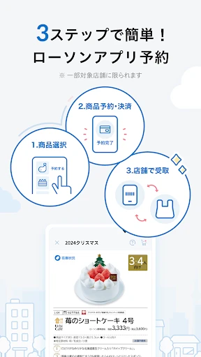 ローソン - お得なクーポンやポイントが貯まる screenshot