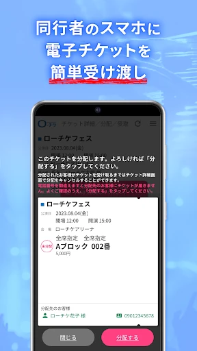 ローチケ電子チケット screenshot