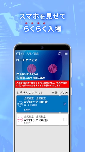 ローチケ電子チケット screenshot