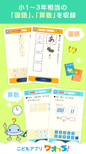 ワオっち！小学ドリル　小1〜3の家庭学習アプリ screenshot