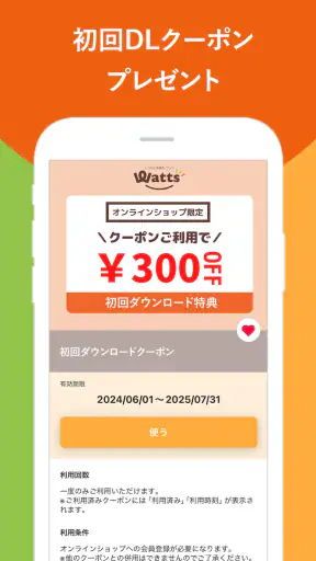 ワッツ(Watts) 公式アプリ screenshot