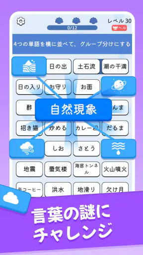 ワードマッチ: Word Associations screenshot