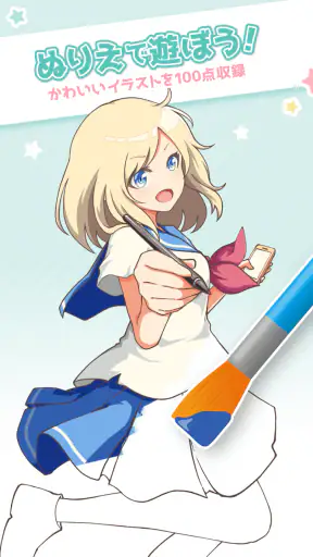 ヲタクの塗り絵 - アニメ風イラストを自分好みに！ screenshot