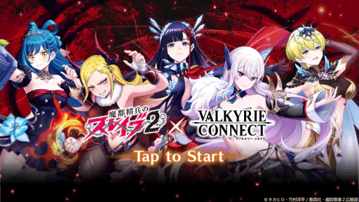ヴァルキリーコネクト screenshot