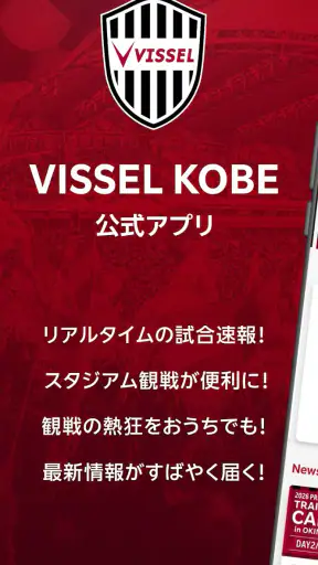 ヴィッセル神戸［VISSEL KOBE］公式アプリ screenshot