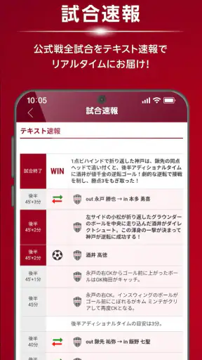 ヴィッセル神戸［VISSEL KOBE］公式アプリ screenshot