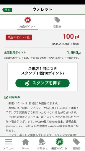 一蘭公式アプリ screenshot