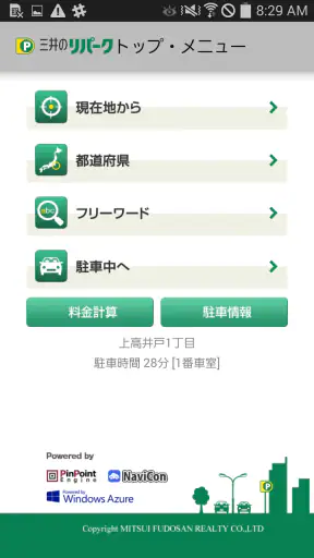 三井のリパーク駐車場検索 screenshot
