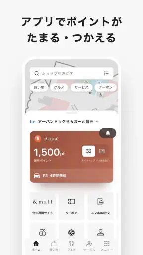 三井ショッピングパークアプリ screenshot