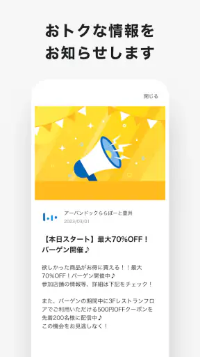 三井ショッピングパークアプリ screenshot