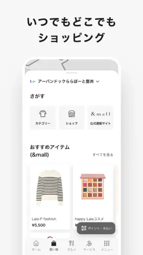 三井ショッピングパークアプリ screenshot