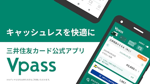 三井住友カード Vpassアプリ screenshot