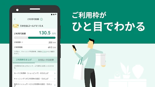 三井住友カード Vpassアプリ screenshot