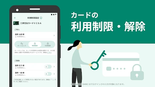 三井住友カード Vpassアプリ screenshot