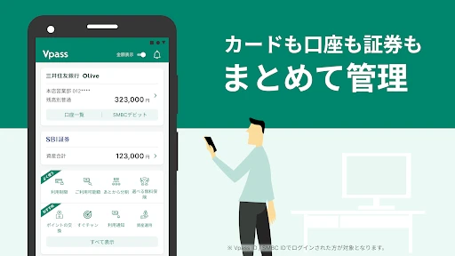 三井住友カード Vpassアプリ screenshot