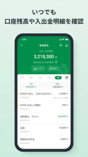 三十三銀行アプリ screenshot