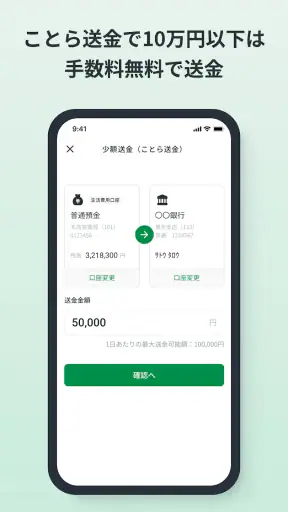 三十三銀行アプリ screenshot