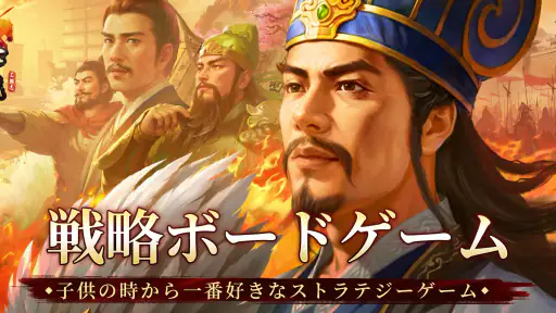 三国志天下布武  - 歴史戦略シミュレーションゲーム screenshot