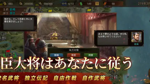 三国志天下布武  - 歴史戦略シミュレーションゲーム screenshot